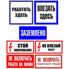 Знак электробезопасности комплект плакатов №1 (7шт) ZEB101