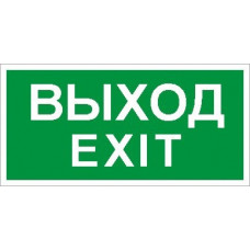 Пэу 011 выход/exit (335х165) рс-t 2502000400