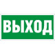 Пэу 010 выход (250х115) sirah