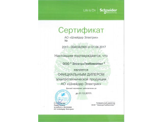 "Комплект-Электро" - официальный дилер Schneider Electric в России