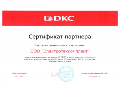 Партнёрство с производителем DKC